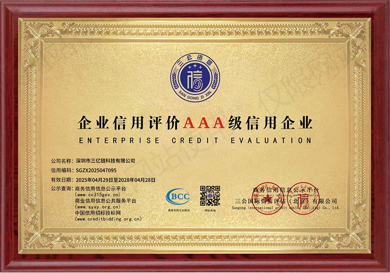 企业AAA资质证书