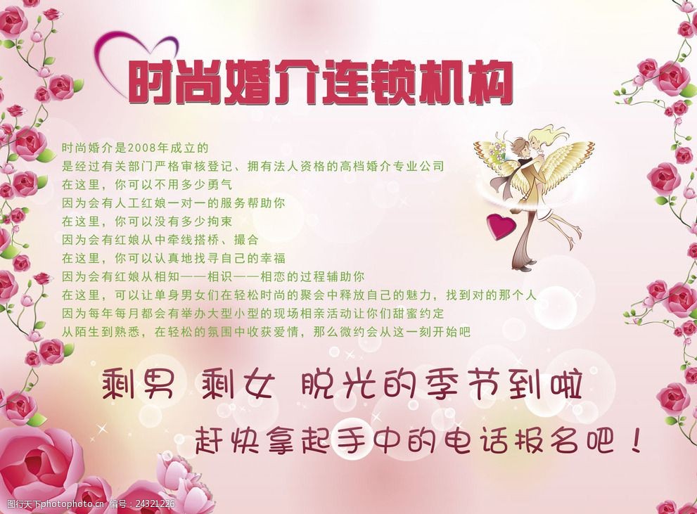 加盟婚介条约范本,-怎么创业